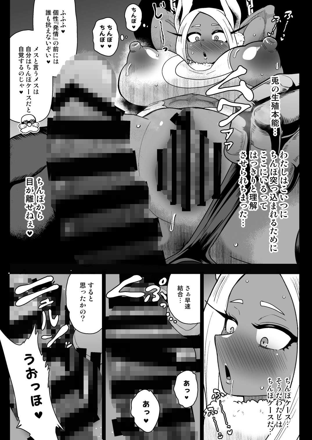 サンプル画像4:ラビットヒーローミルコVS人造人間玉無(アクオチスキー教室) [d_253342]