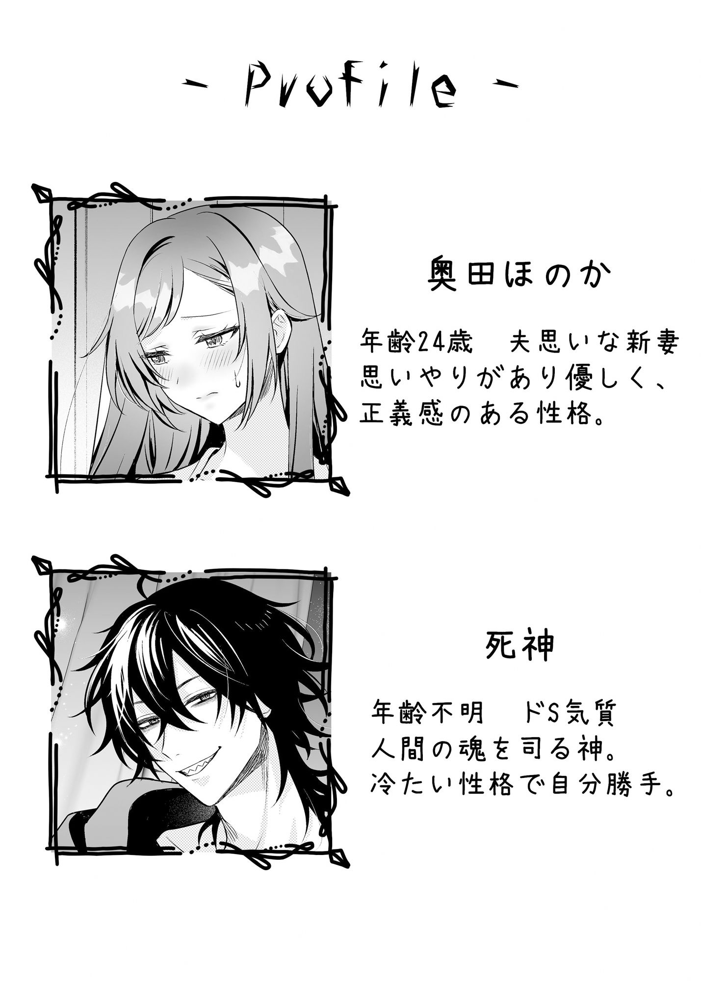 ある日、ドSな死神とイケナイ契約を交わしました。の画像1