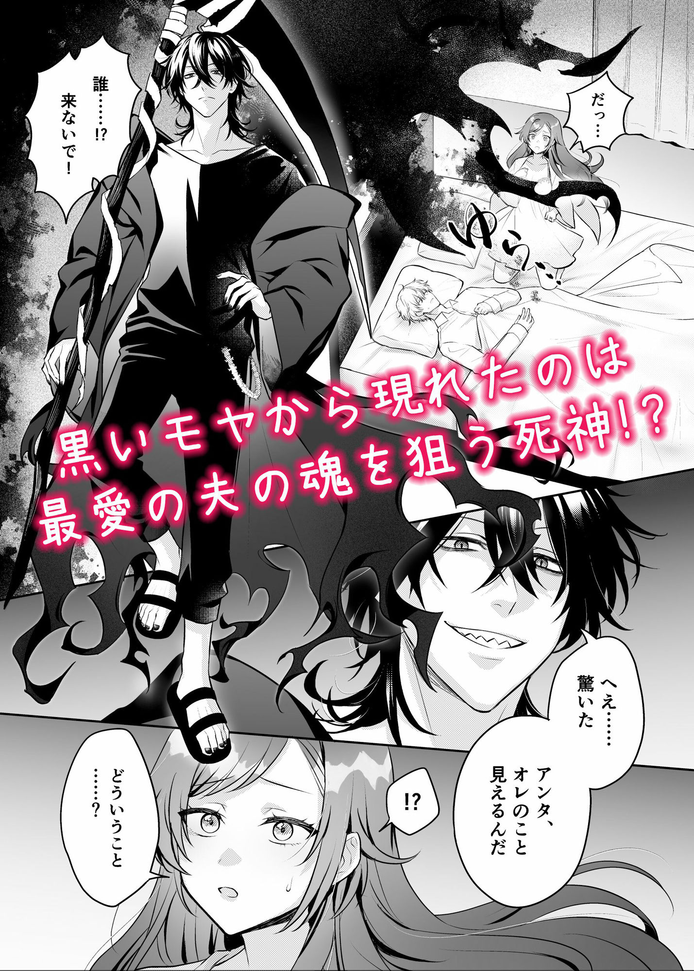 ある日、ドSな死神とイケナイ契約を交わしました。の画像5