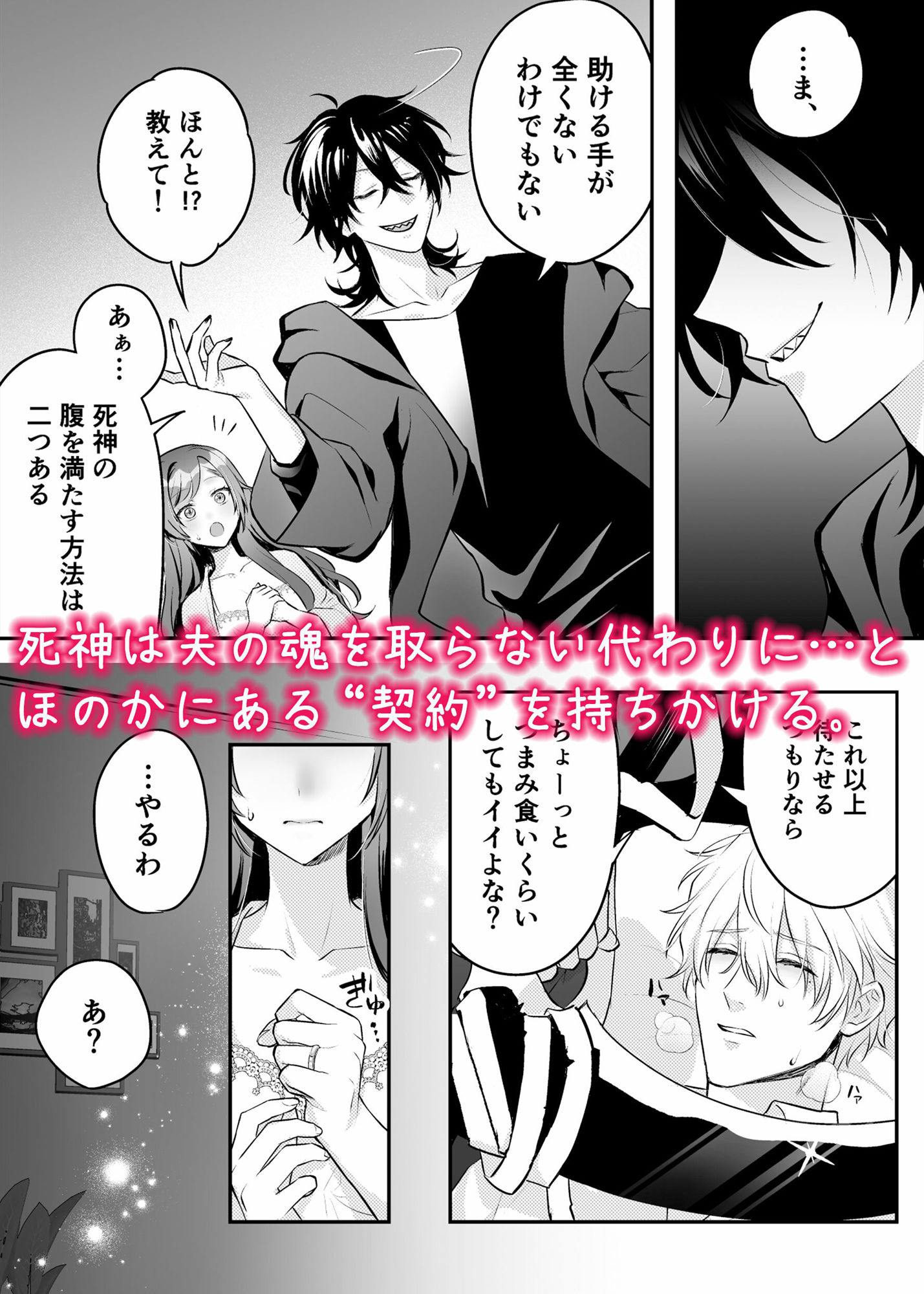 ある日、ドSな死神とイケナイ契約を交わしました。の画像6