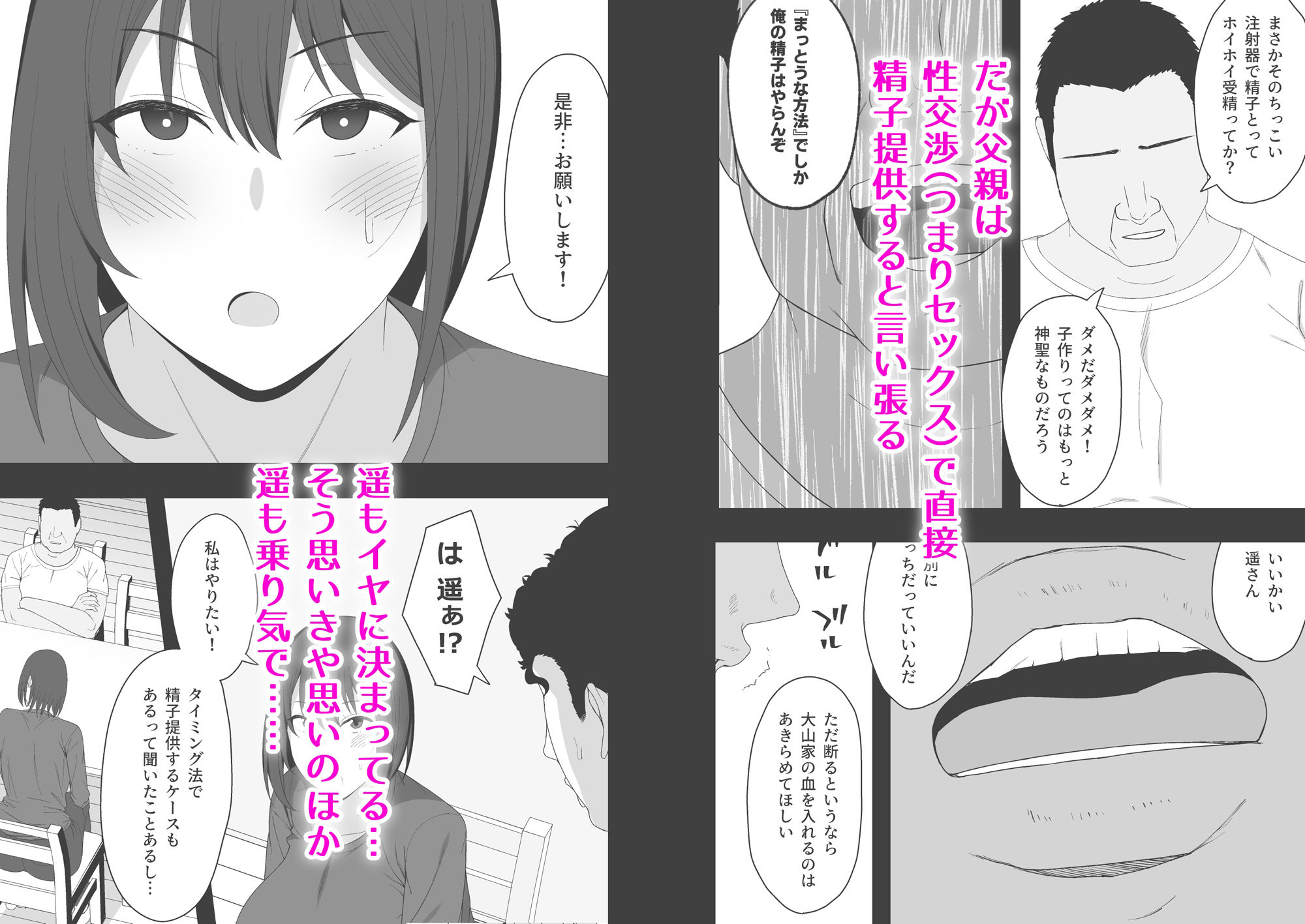 サンプル画像2:遥と親父の子作り週間(虚数) [d_253365]