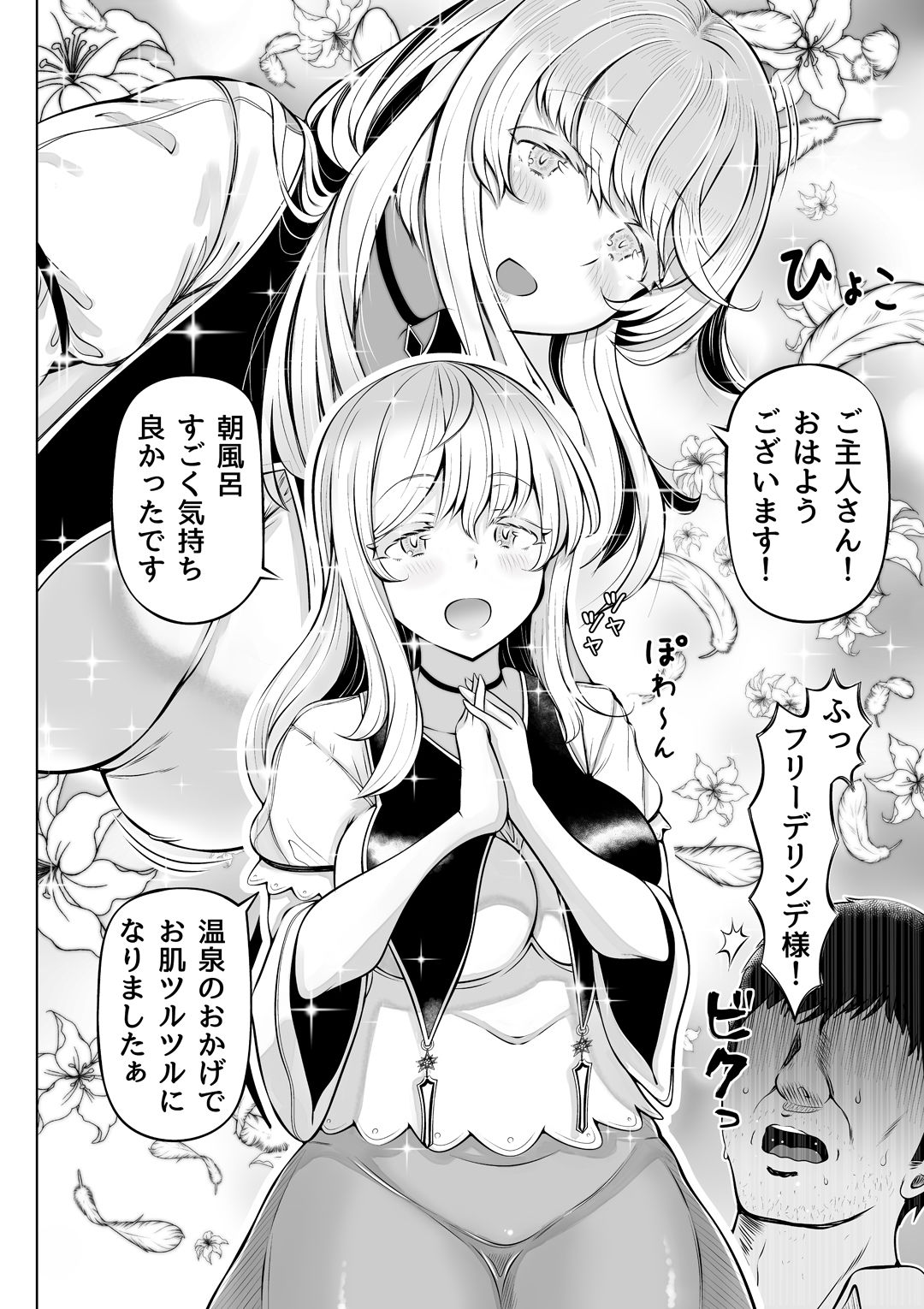 サンプル画像4:微睡みの聖女2〜豊穣の聖桃〜(寝夢猫) [d_253405]