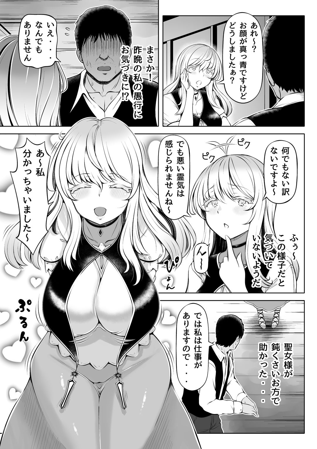 サンプル画像5:微睡みの聖女2〜豊穣の聖桃〜(寝夢猫) [d_253405]
