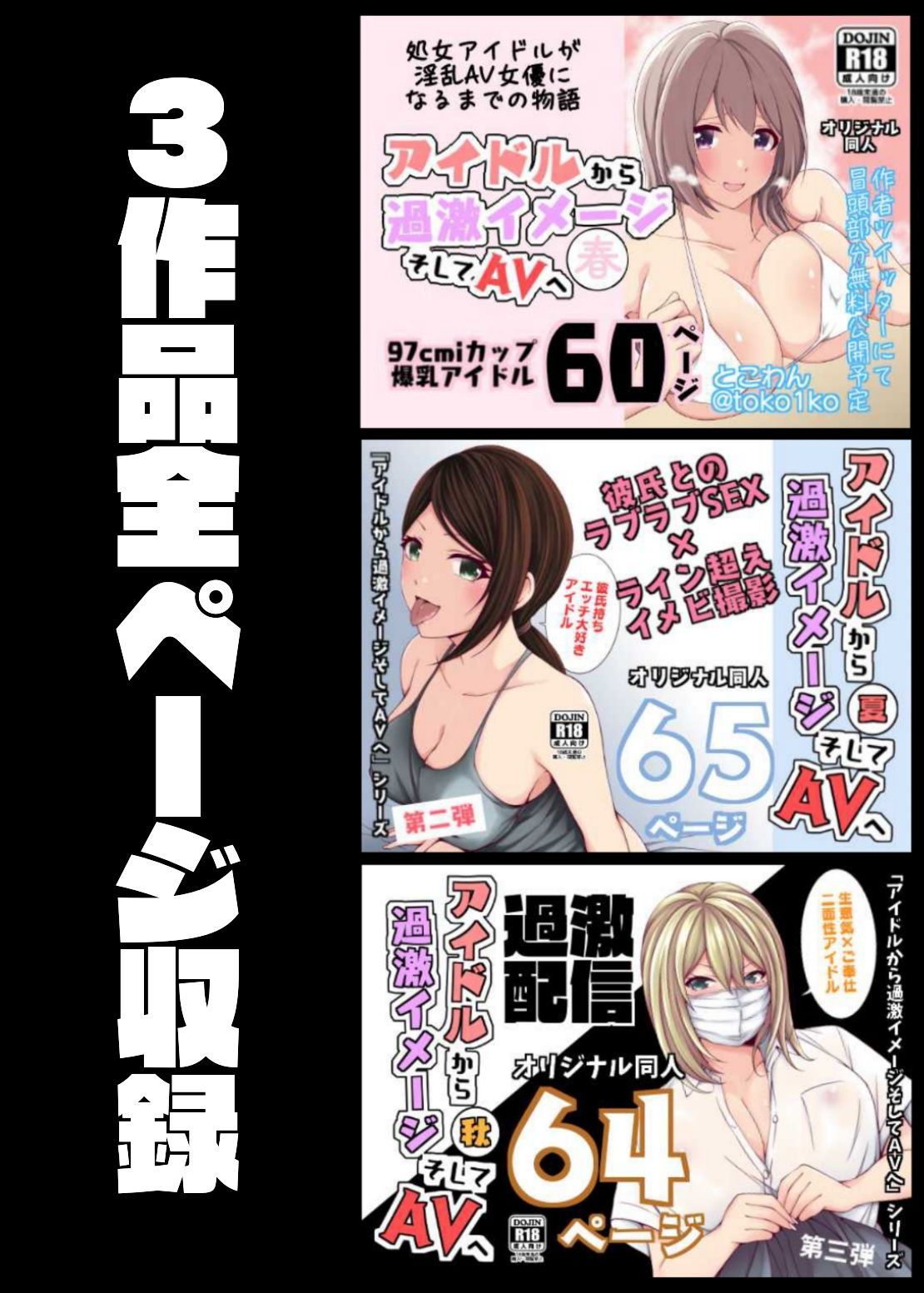 サンプル画像1:アイドルから過激イメージそしてAVへ・春夏秋(とこわん) [d_253420]