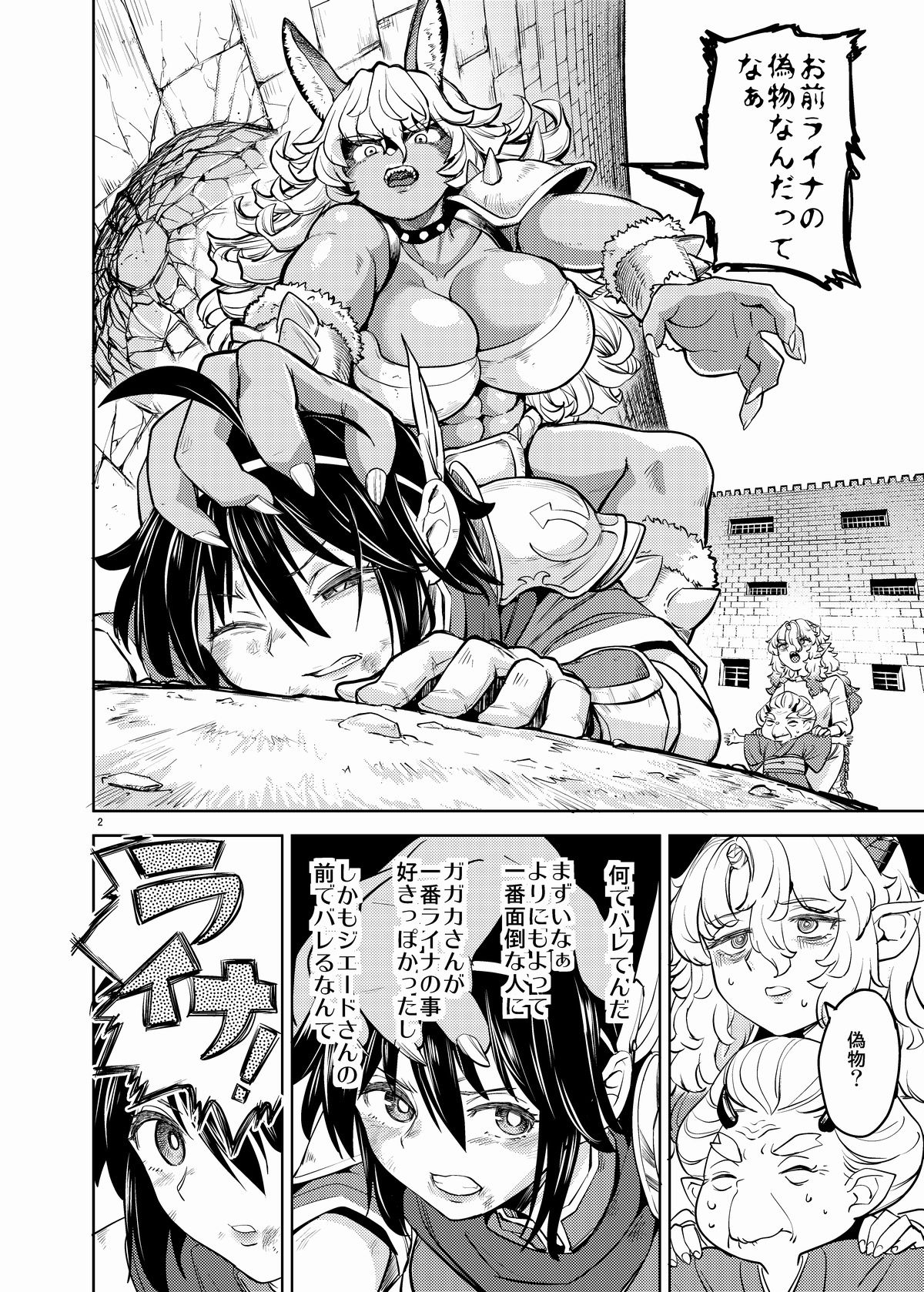 サンプル画像1:女勇者に転生したら魔族の妻が5人もいるらしい6(ネダオレ) [d_253423]