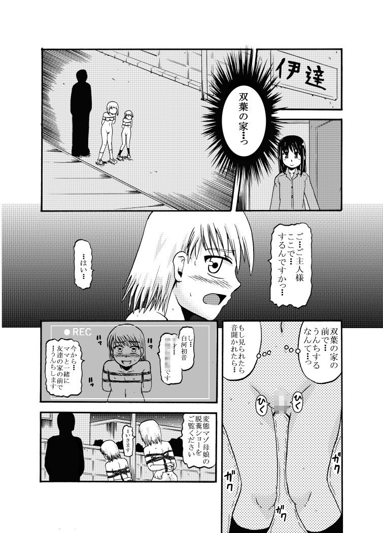 サンプル画像1:お母さんと一緒 白河母娘の調教 総集編(ぼうふり屋) [d_253441]