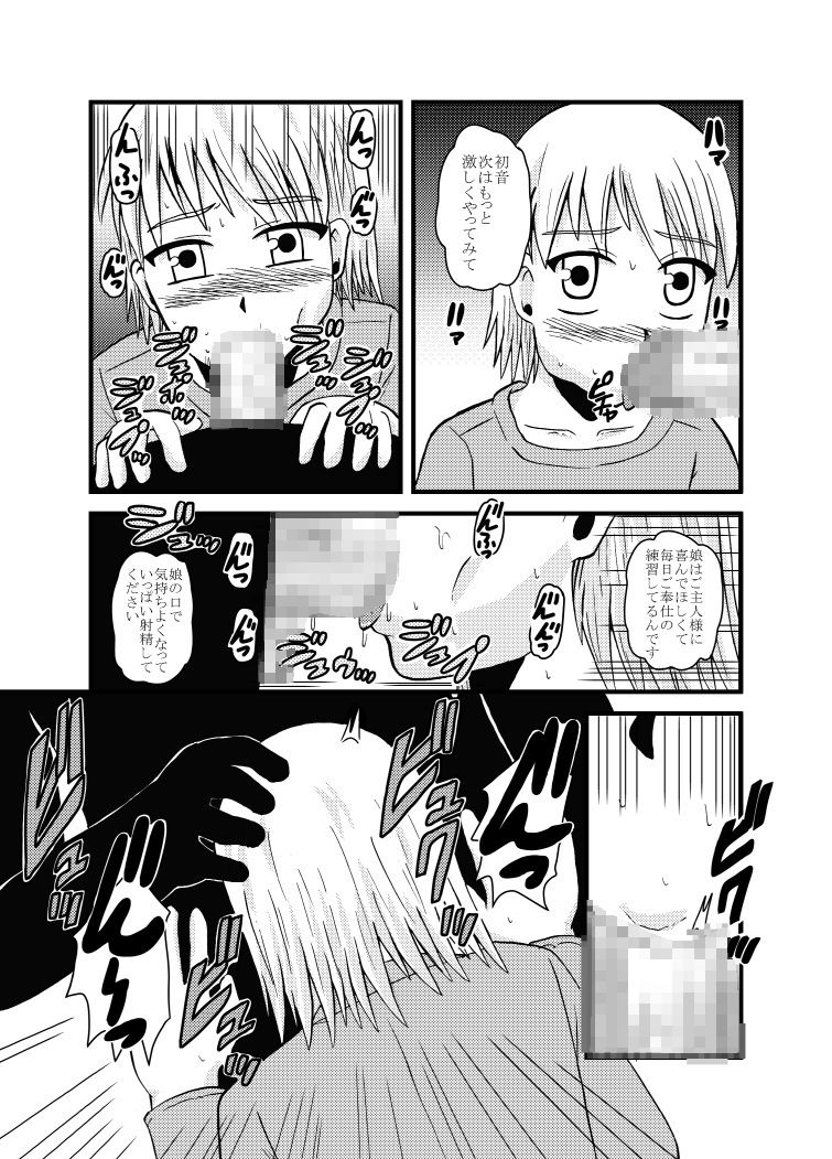 サンプル画像3:お母さんと一緒 白河母娘の調教 総集編(ぼうふり屋) [d_253441]