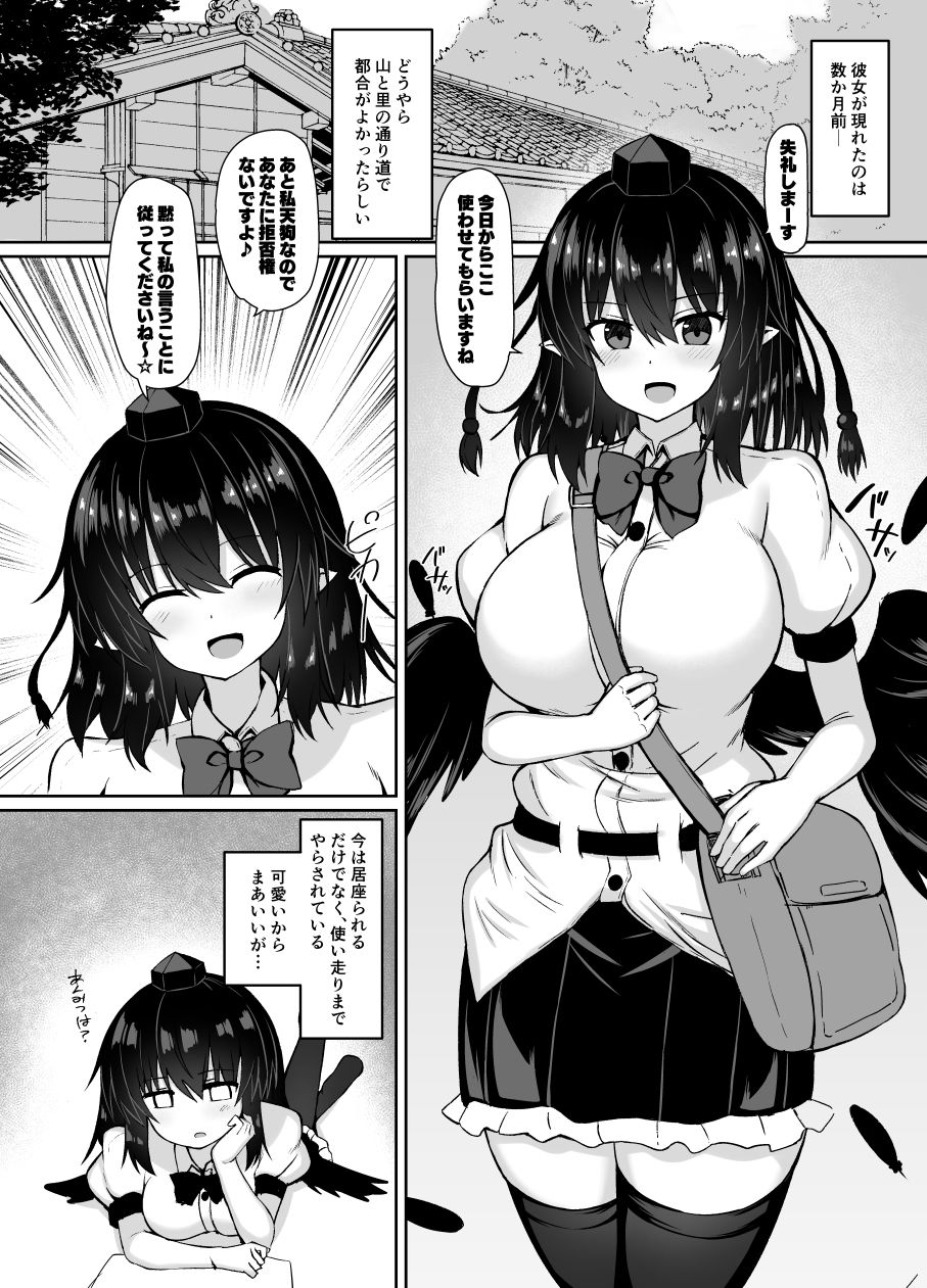 サンプル画像2:天狗が家に居座ってる件(tomika堂) [d_253452]