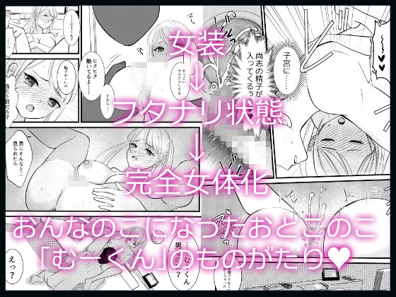 サンプル画像5:【エロ】幼馴染♂を人気キャラ♀に変身させてみたらその結末に驚きを隠せない【女体化】(いわしっこくらぶ) [d_253491]