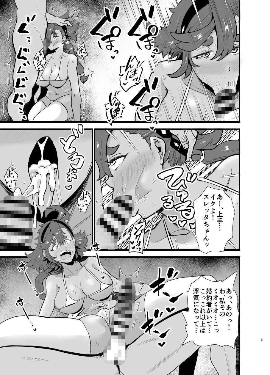 サンプル画像2:ガンダム風俗無双 水星の魔女編(蒼夏荘) [d_253497]