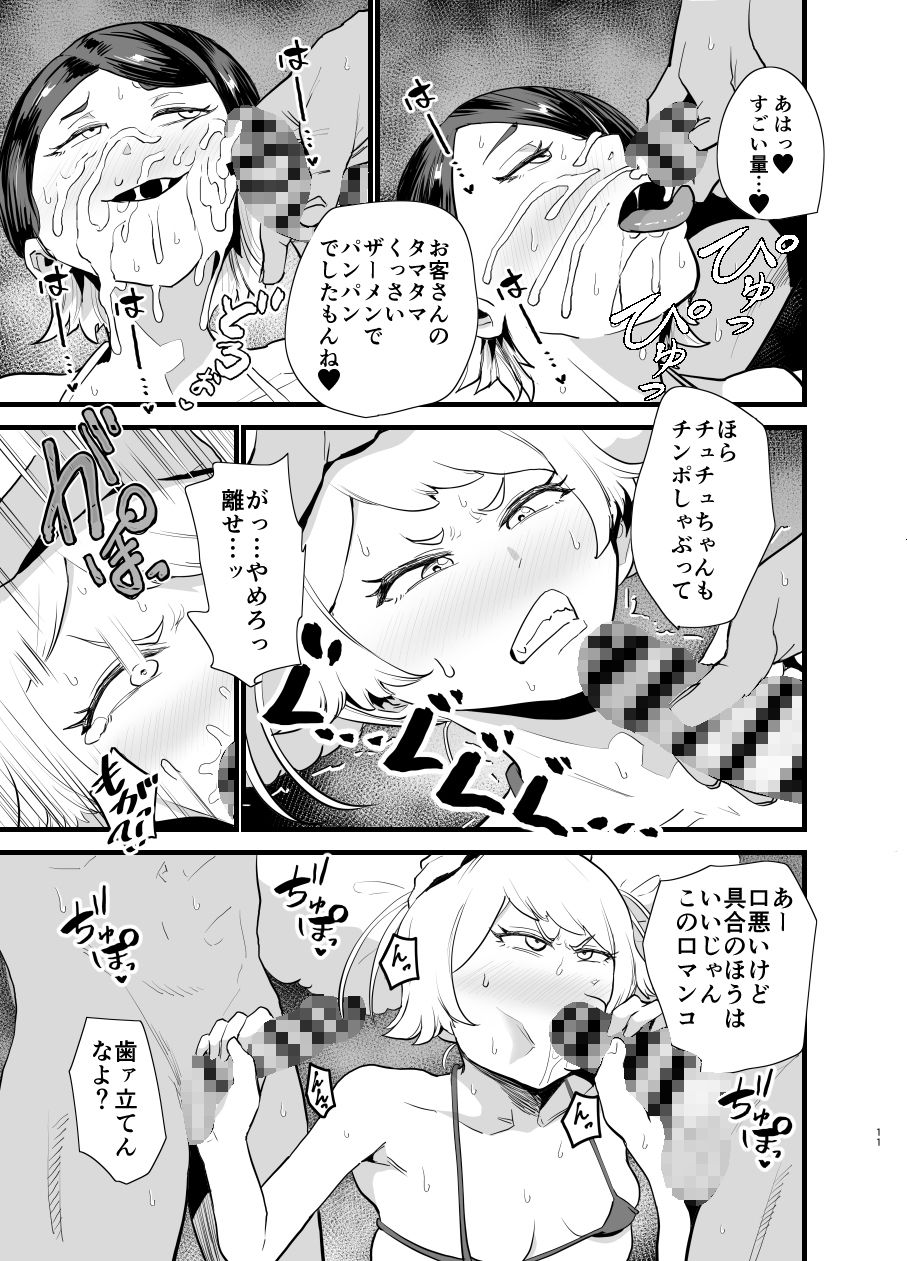 サンプル画像4:ガンダム風俗無双 水星の魔女編(蒼夏荘) [d_253497]