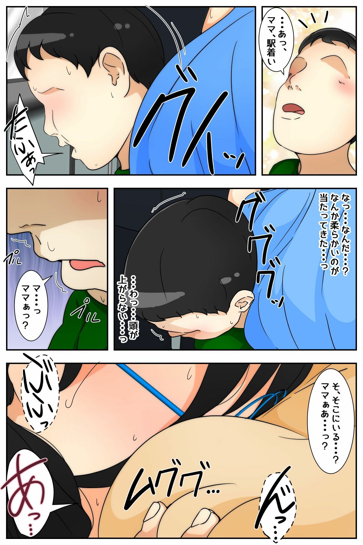 サンプル画像1:ぼくのママが授業参観後に追姦されました。 電車編 後編(Sistny＆Anasis) [d_253509]