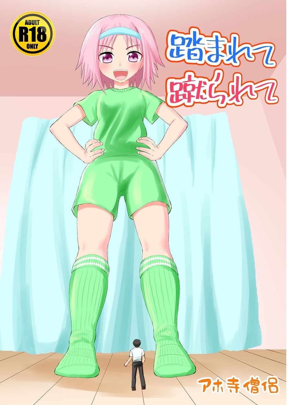 サンプル画像1:踏まれて蹴られて(アホ寺僧侶) [d_253564]