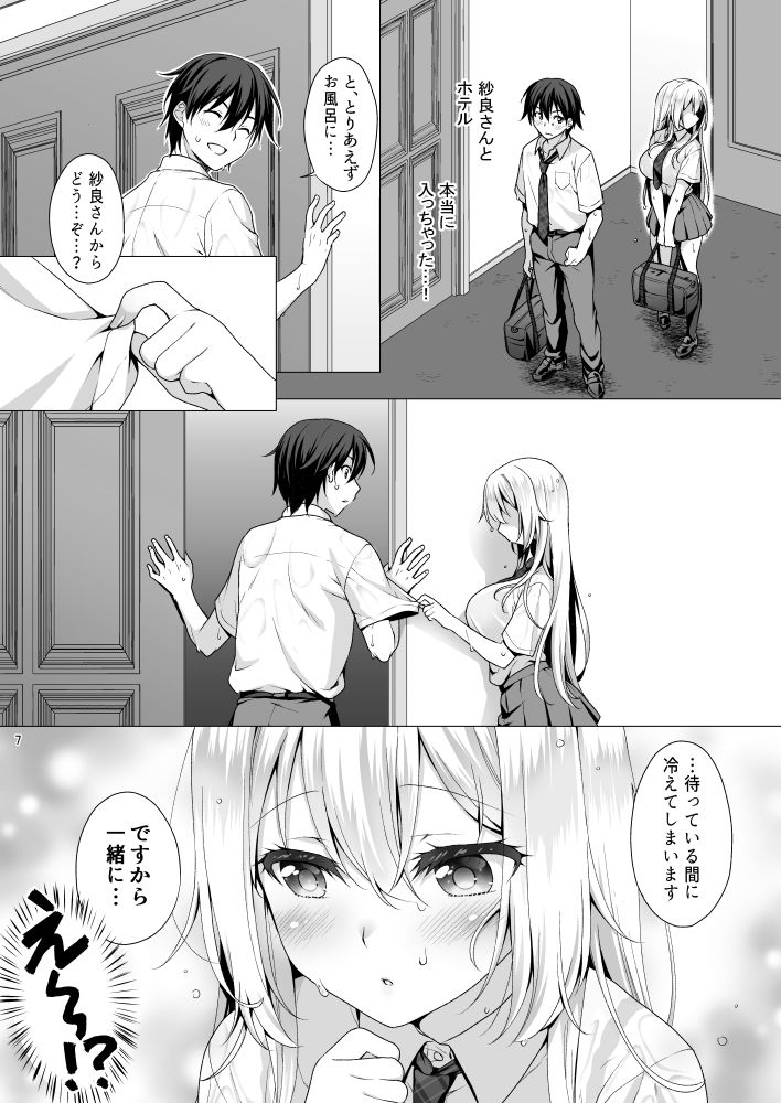 サンプル画像1:理想の彼女〜ちょろカワお嬢様・紗良とラブホテルでとろあま濡れ透けH〜(まりも屋) [d_253571]