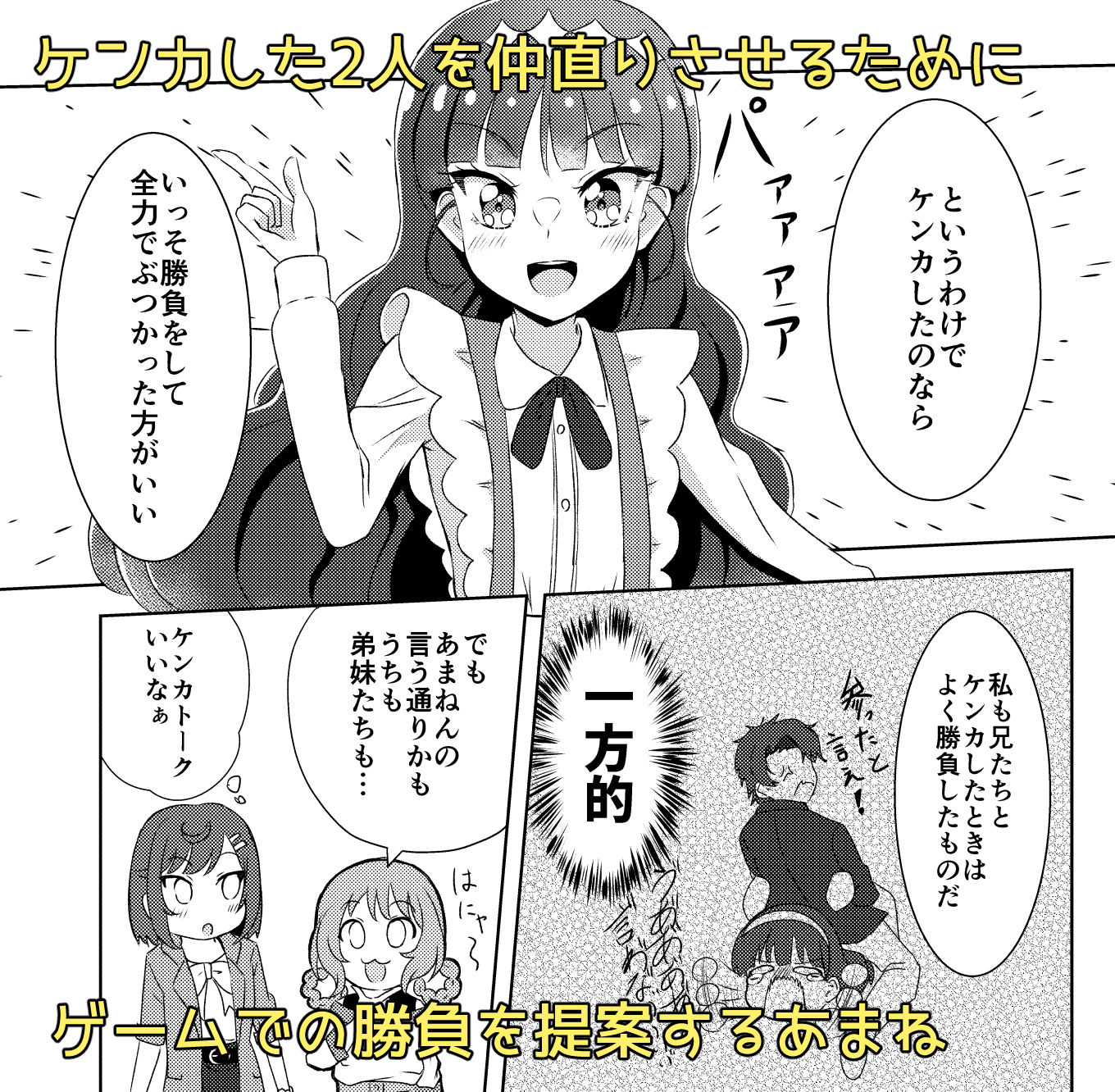 サンプル画像1:ゆいVS拓海！仲直りにはゲームが1番！？(透明龍のマーガレット) [d_253614]