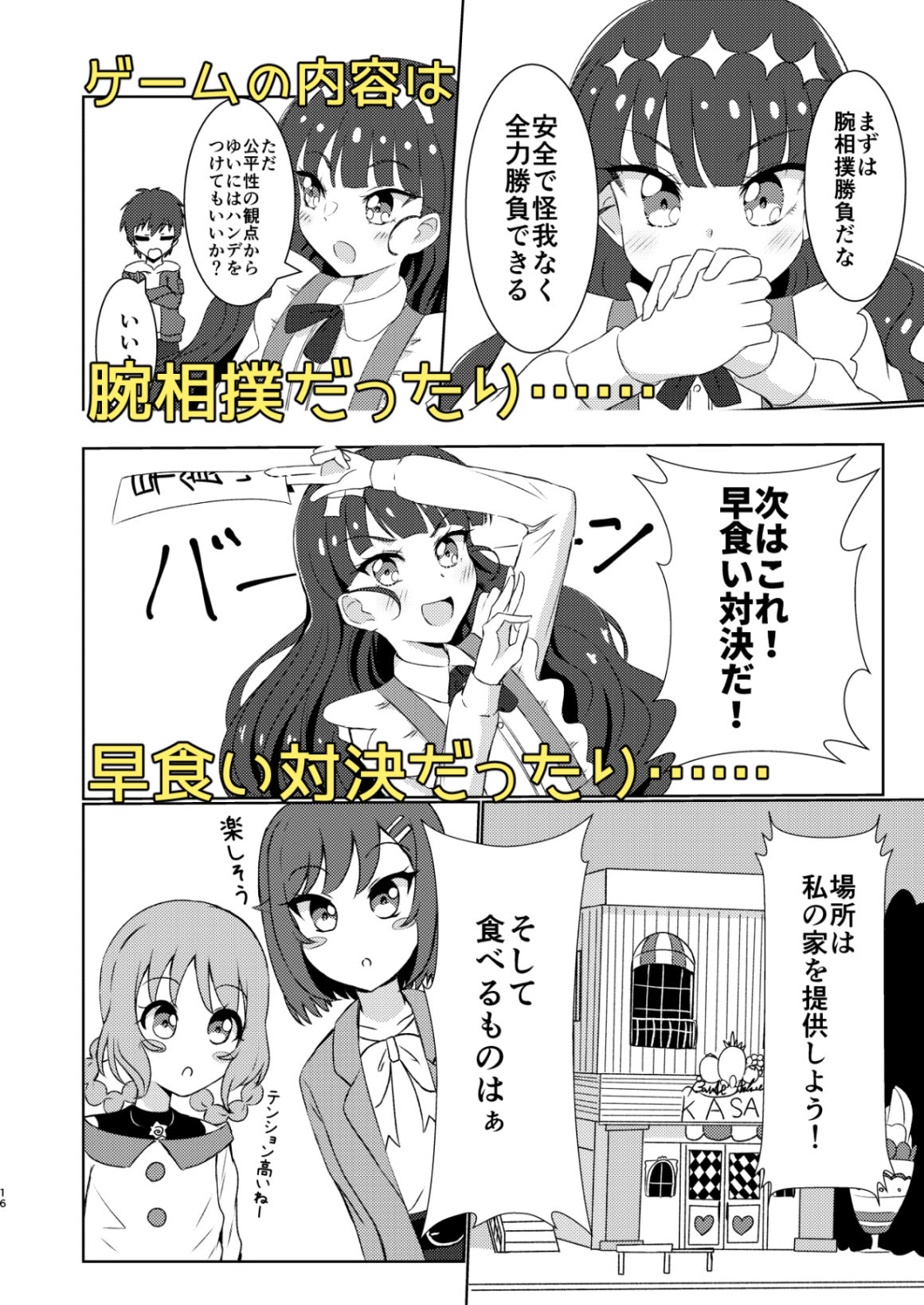 サンプル画像2:ゆいVS拓海！仲直りにはゲームが1番！？(透明龍のマーガレット) [d_253614]