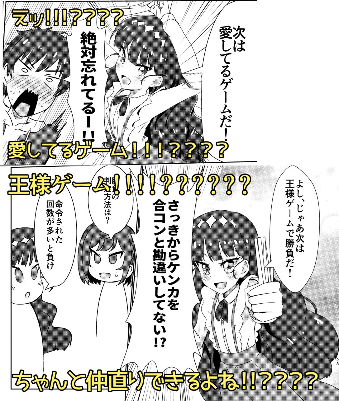 サンプル画像3:ゆいVS拓海！仲直りにはゲームが1番！？(透明龍のマーガレット) [d_253614]