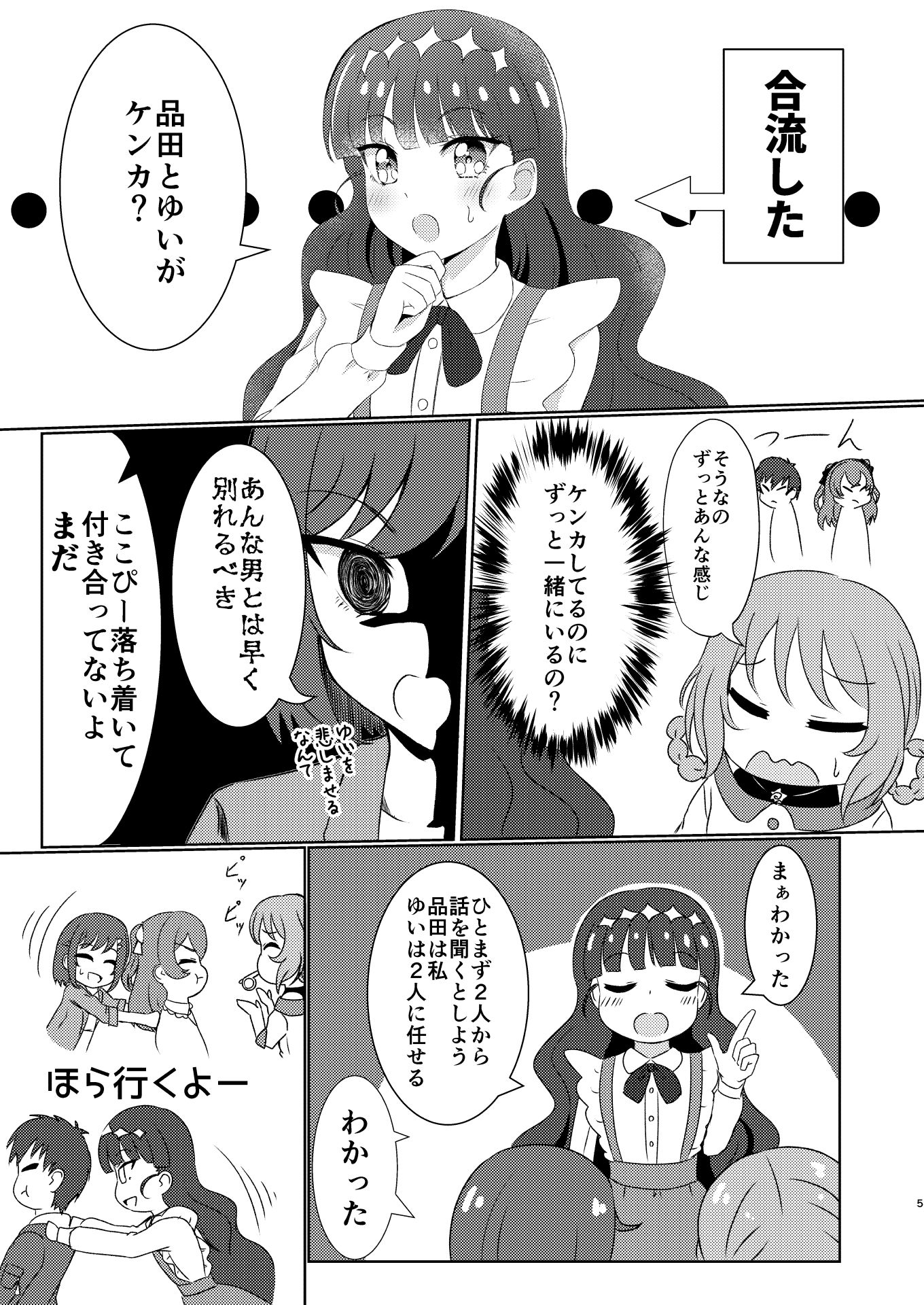 サンプル画像6:ゆいVS拓海！仲直りにはゲームが1番！？(透明龍のマーガレット) [d_253614]