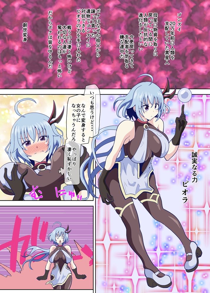 サンプル画像4:魔法少女ビオラ 男のはずが触手に犯●れ性処理穴エンド(黒いモノ) [d_253656]