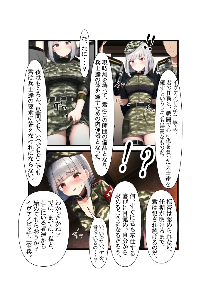 サンプル画像5:美少女兵士？性奉仕日誌〜私、兵士達の慰安肉便器任務始めました〜(villaBira) [d_253658]