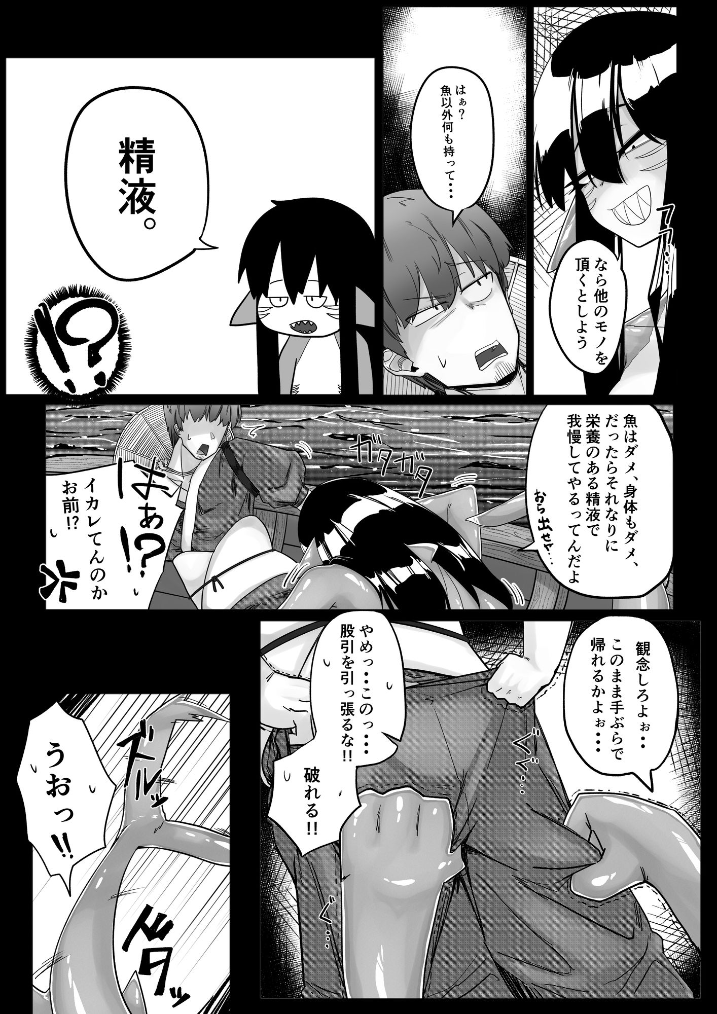 サンプル画像4:サメ娘とエロイ事する(人外謳歌) [d_253665]