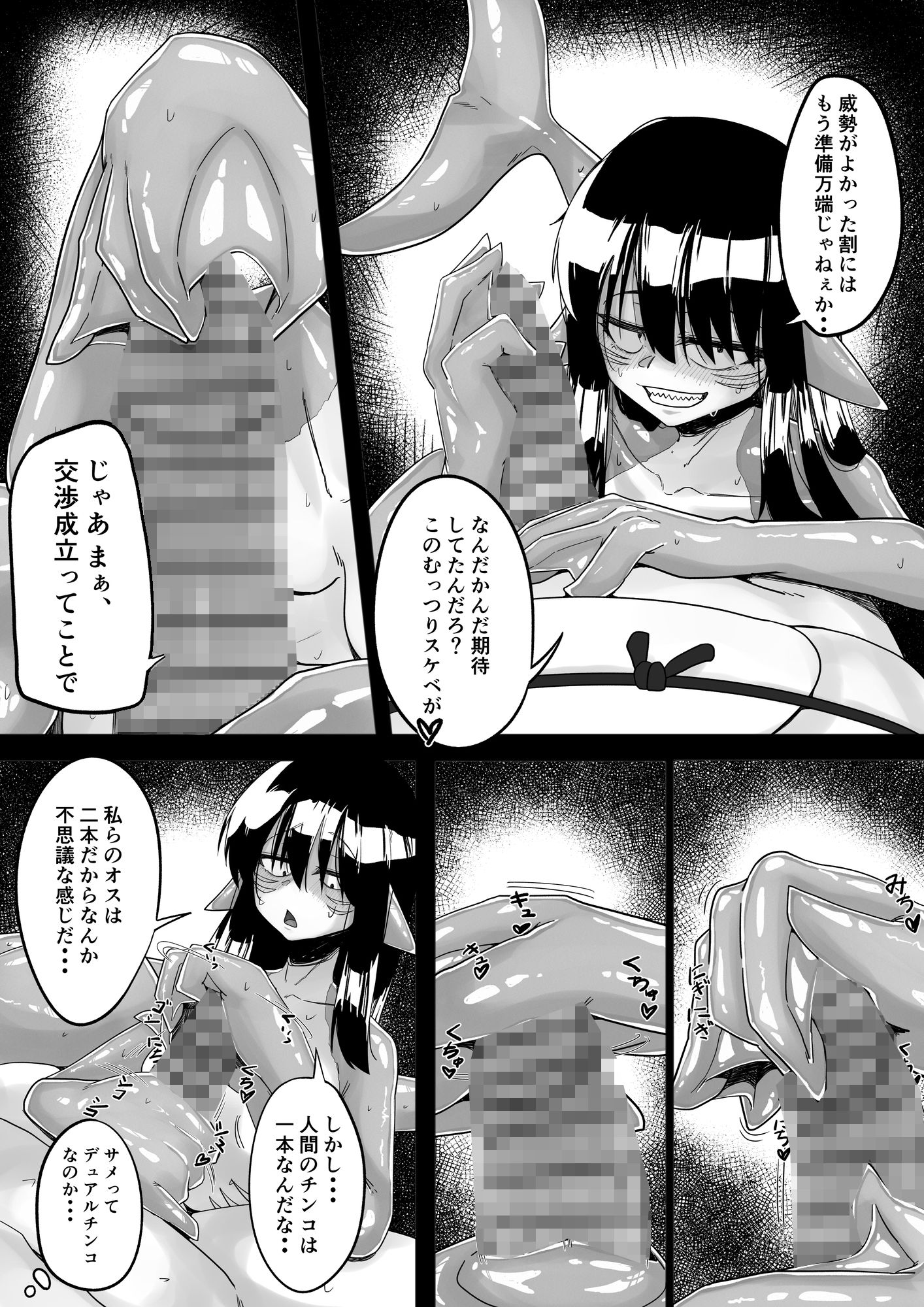 サメ娘とエロイ事する