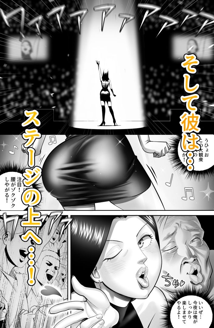 皮衣乗男の充実3 クイーンオブポップ編