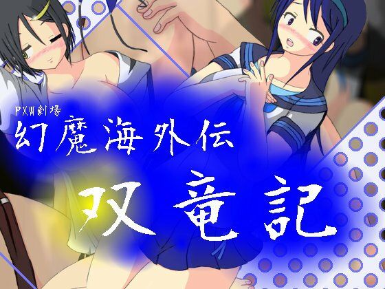 サンプル画像5:PXW劇場大まとめ(PXW劇場) [d_253685]