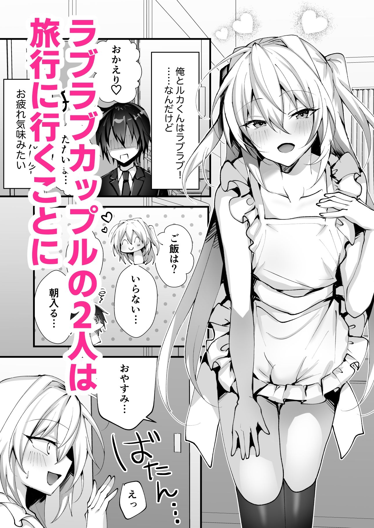 サンプル画像1:えっちな男の娘とバカンスに行って癒されたい(うるうるあるてぃめっと) [d_253687]