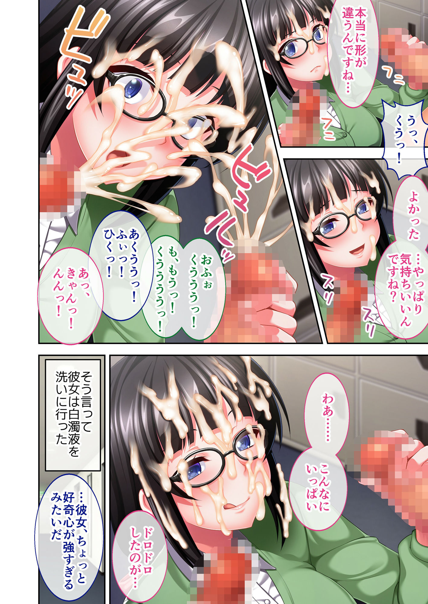 サンプル画像1:オタクでビッチなお姫様 〜巨乳地味っ娘がオタサーの姫に進化しました〜 モザイクコミック総集編(どろっぷす！) [d_253715]