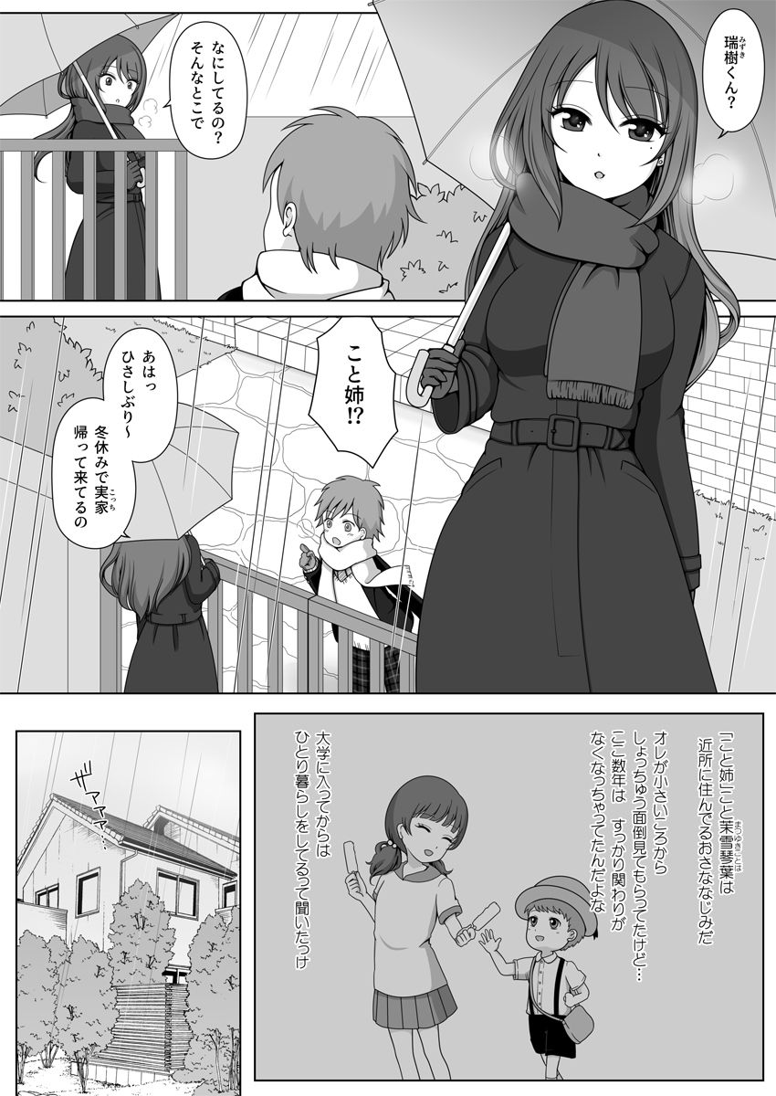 サンプル画像1:おさななじみのおねえさんはオレのことが好きらしい(Achernar Alchemy) [d_253719]