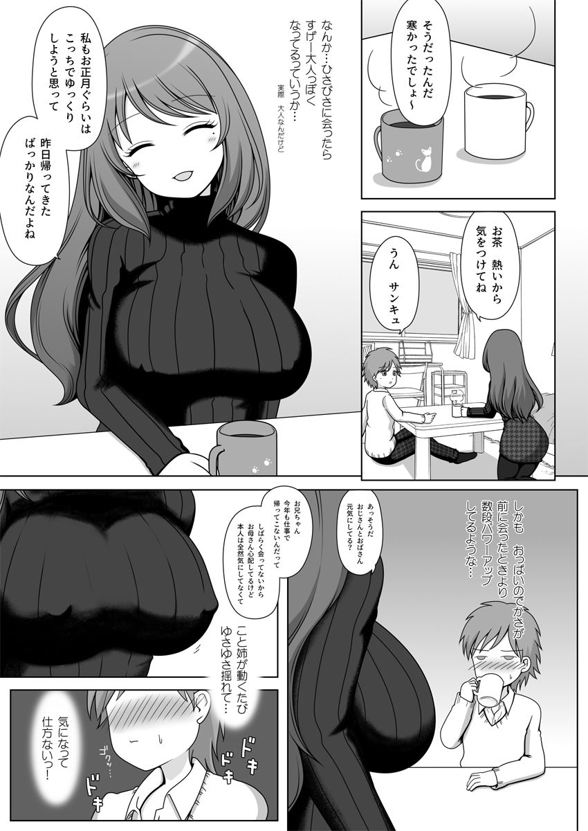 サンプル画像2:おさななじみのおねえさんはオレのことが好きらしい(Achernar Alchemy) [d_253719]