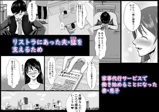 サンプル画像1:家事代行で働きだした人妻が寝取られるまで(リクロス) [d_253732]