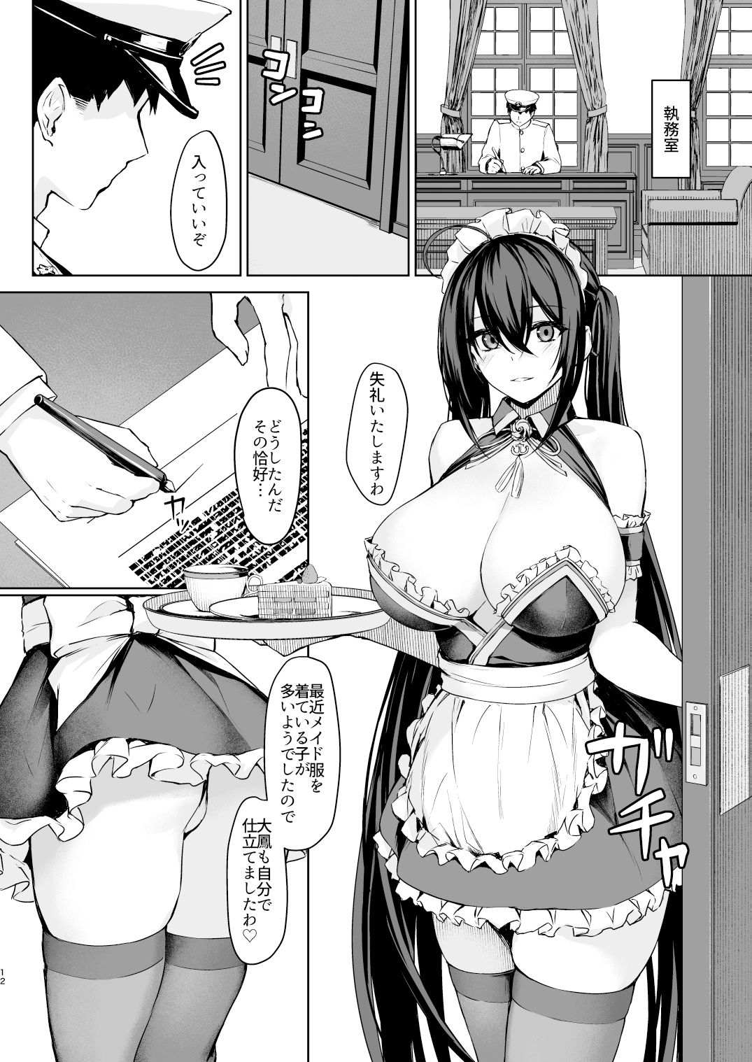 サンプル画像3:秘書艦えっちMaid(440Hz) [d_253761]