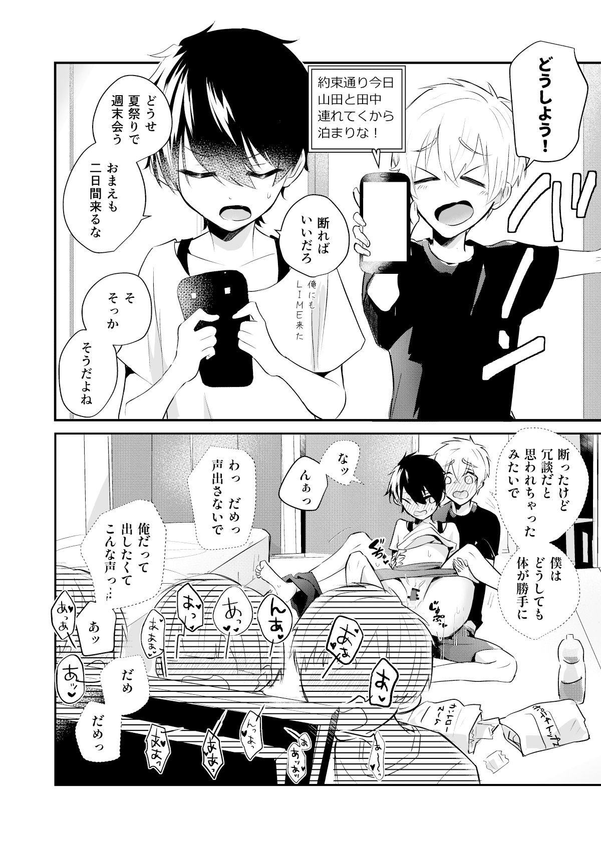 よいこの即堕ち2コマ