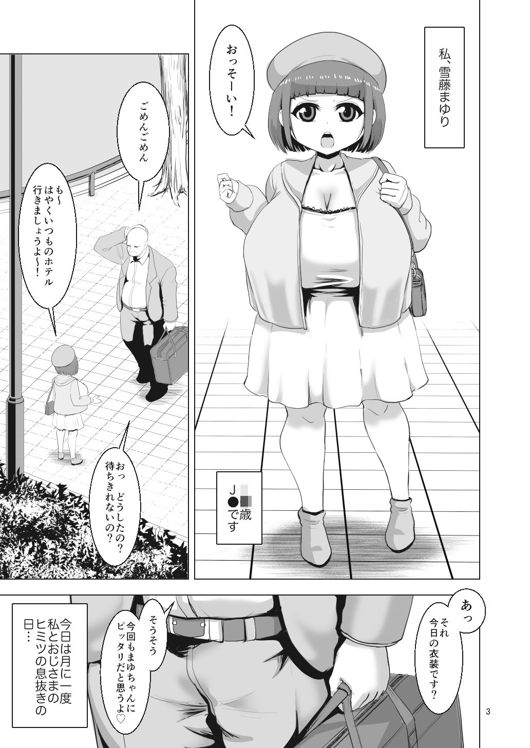 サンプル画像1:まゆちゃんのミリしらコスプレSEXレポート(卍天堂書店) [d_253830]