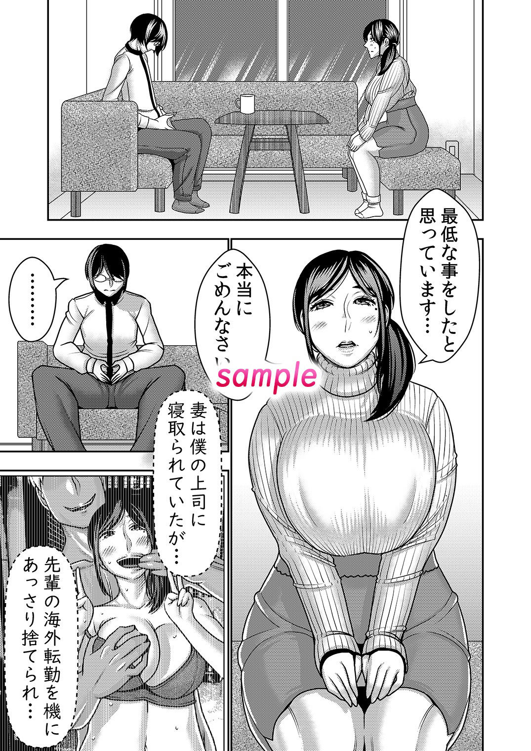 サンプル画像1:ネトラレ妻が戻ってきたら…(インプリズン) [d_253832]