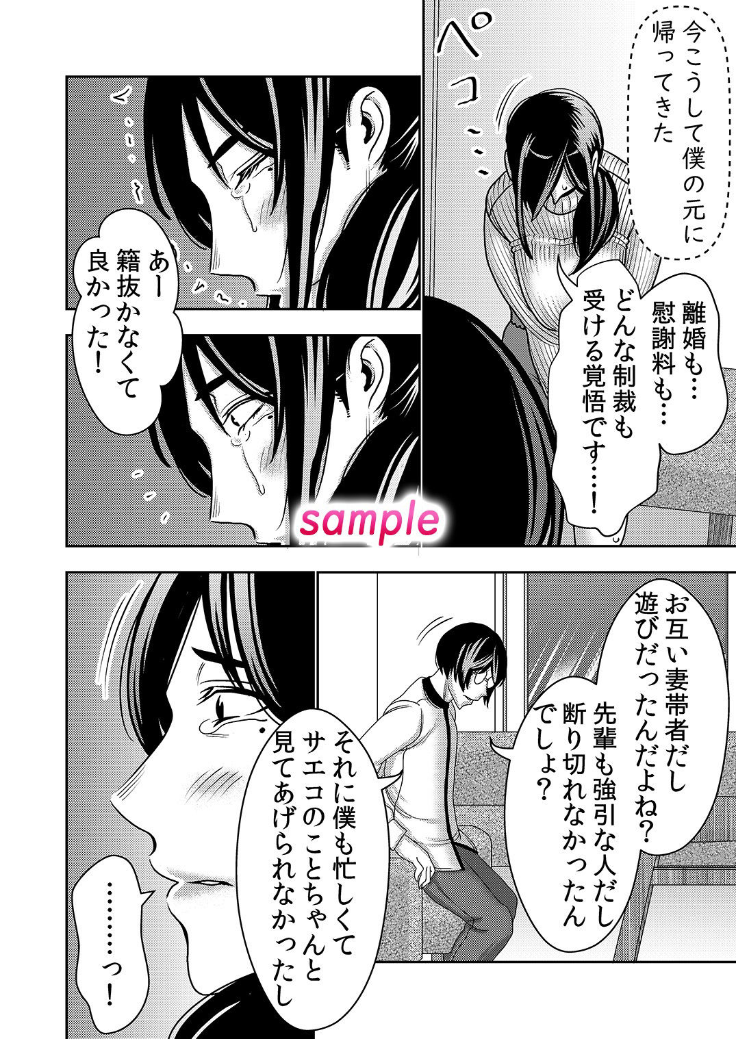 サンプル画像2:ネトラレ妻が戻ってきたら…(インプリズン) [d_253832]
