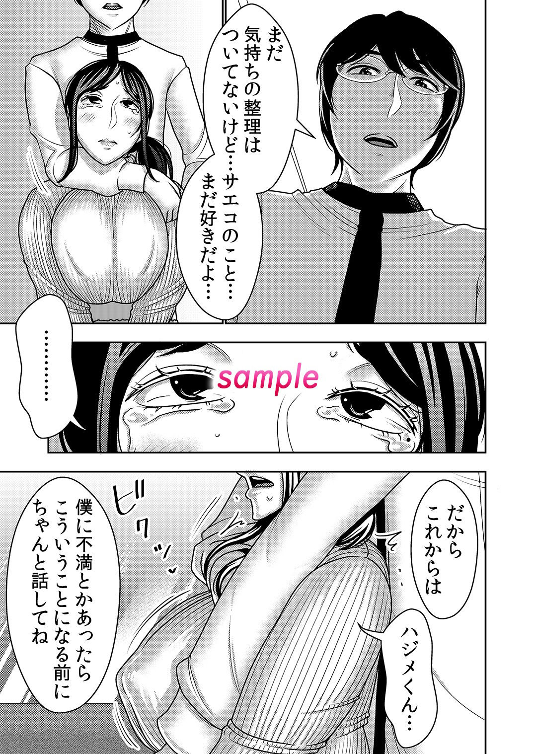 サンプル画像3:ネトラレ妻が戻ってきたら…(インプリズン) [d_253832]