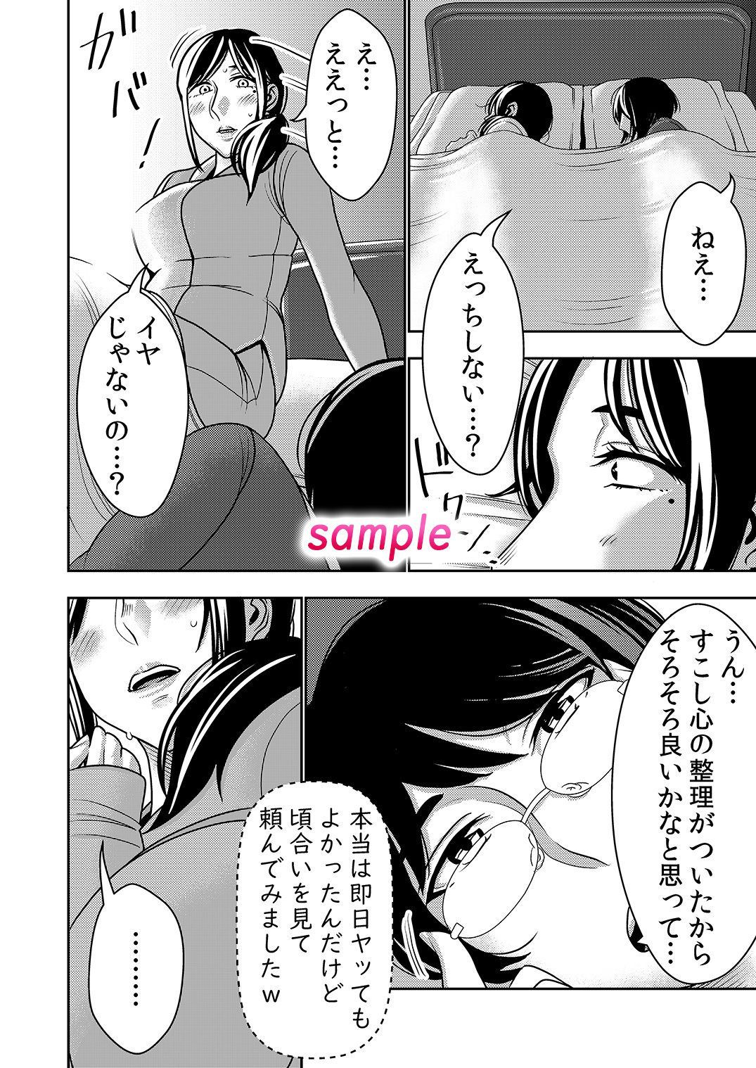サンプル画像6:ネトラレ妻が戻ってきたら…(インプリズン) [d_253832]