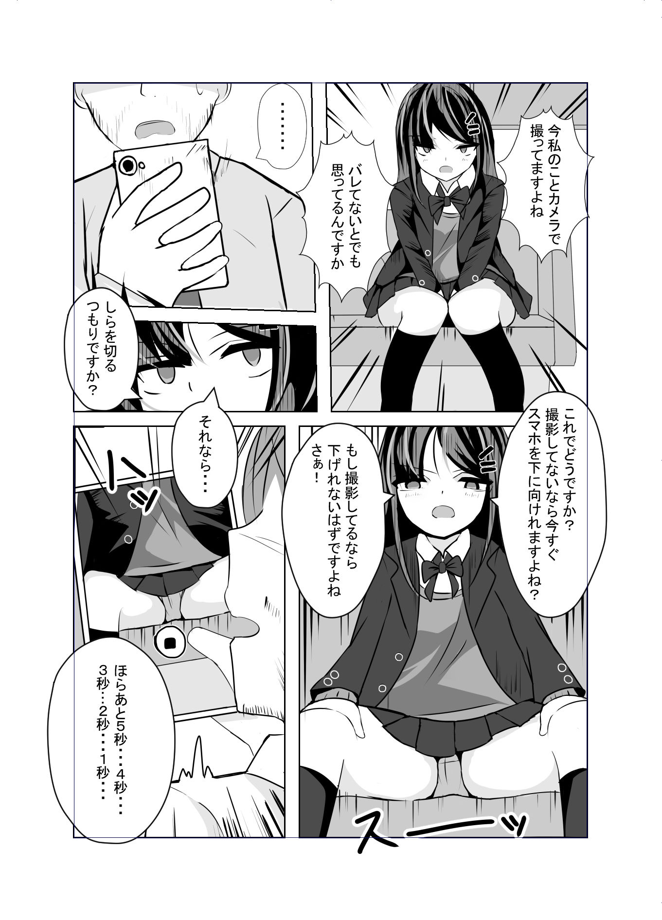 サンプル画像4:電車に乗ってきた女の子をこっそり撮影してたら・・・(マグロにはなりたくない) [d_253848]