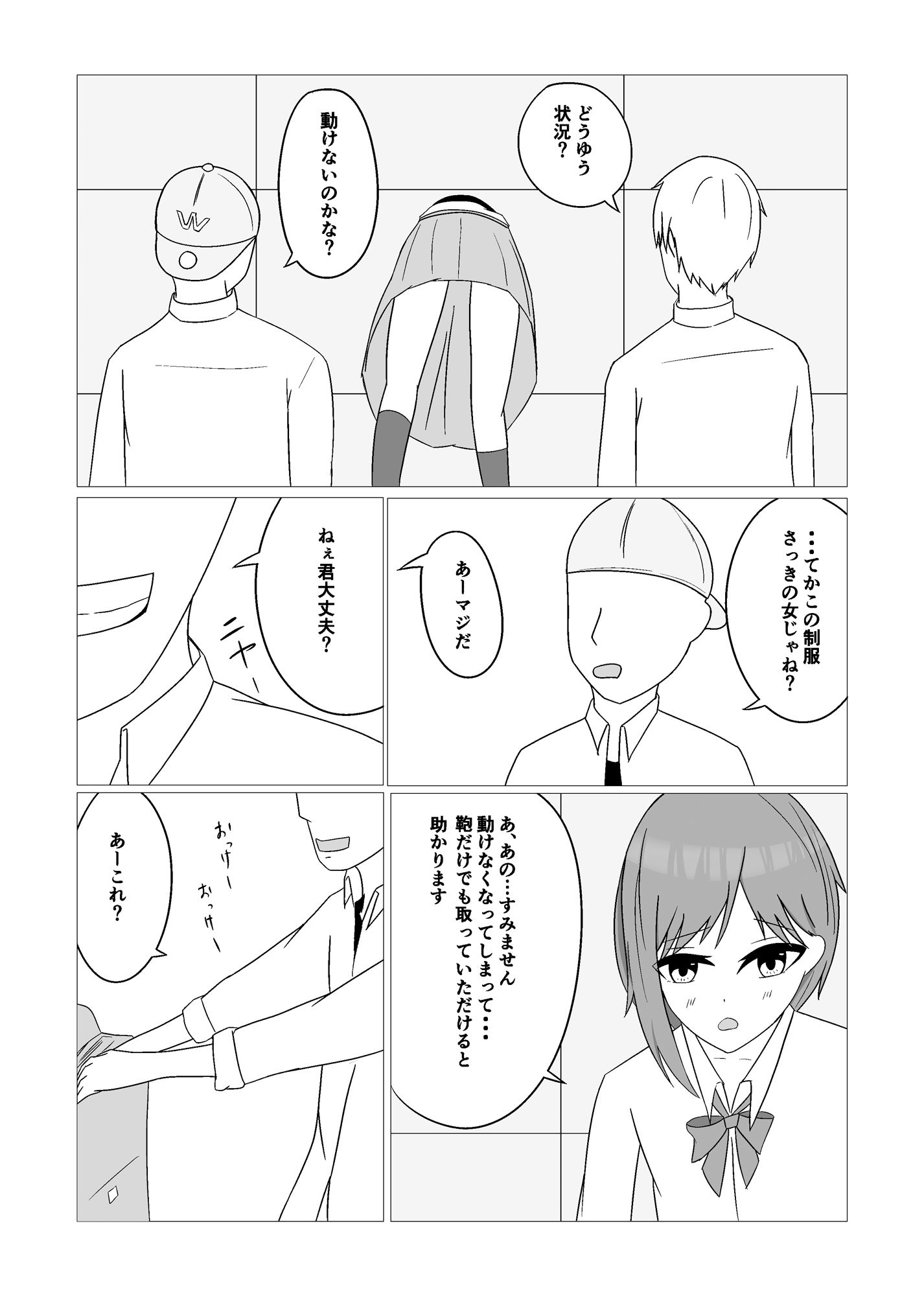 サンプル画像3:壁にはまって動けない子を救いたい(Shibacome) [d_253851]