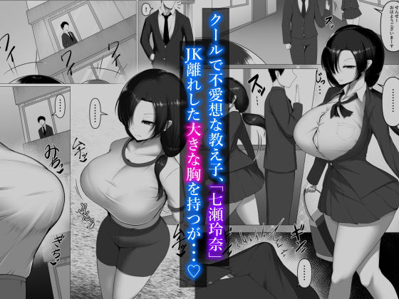 サンプル画像1:教え子はクールでドエロい肉便器。(舞影) [d_253857]