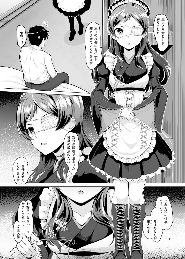 サンプル画像2:一夜(蜜柑電車) [d_253868]