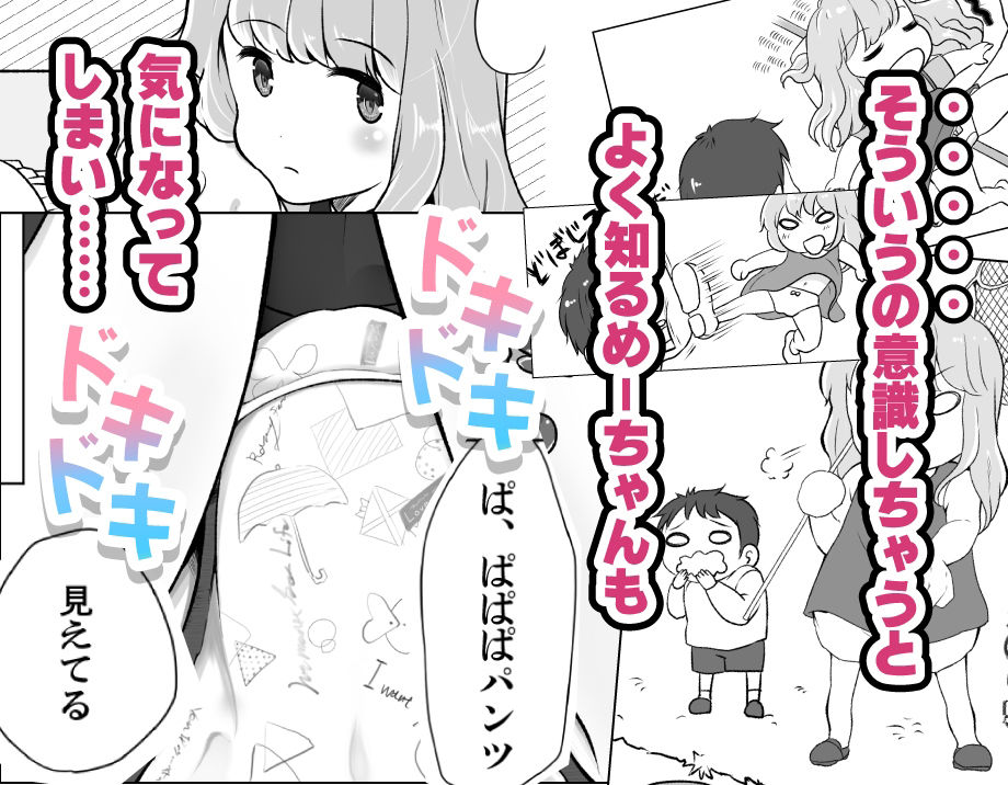 サンプル画像4:めーちゃん知らないんだ(雑草製作所) [d_253893]