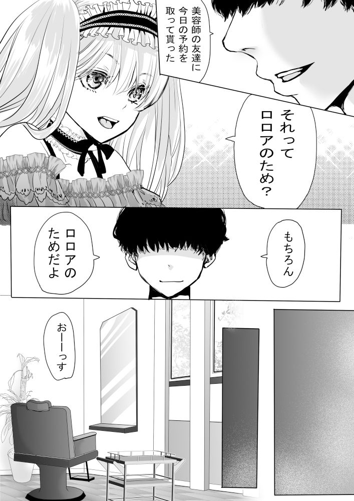 サンプル画像5:髪を切る漫画(あーでる) [d_253897]