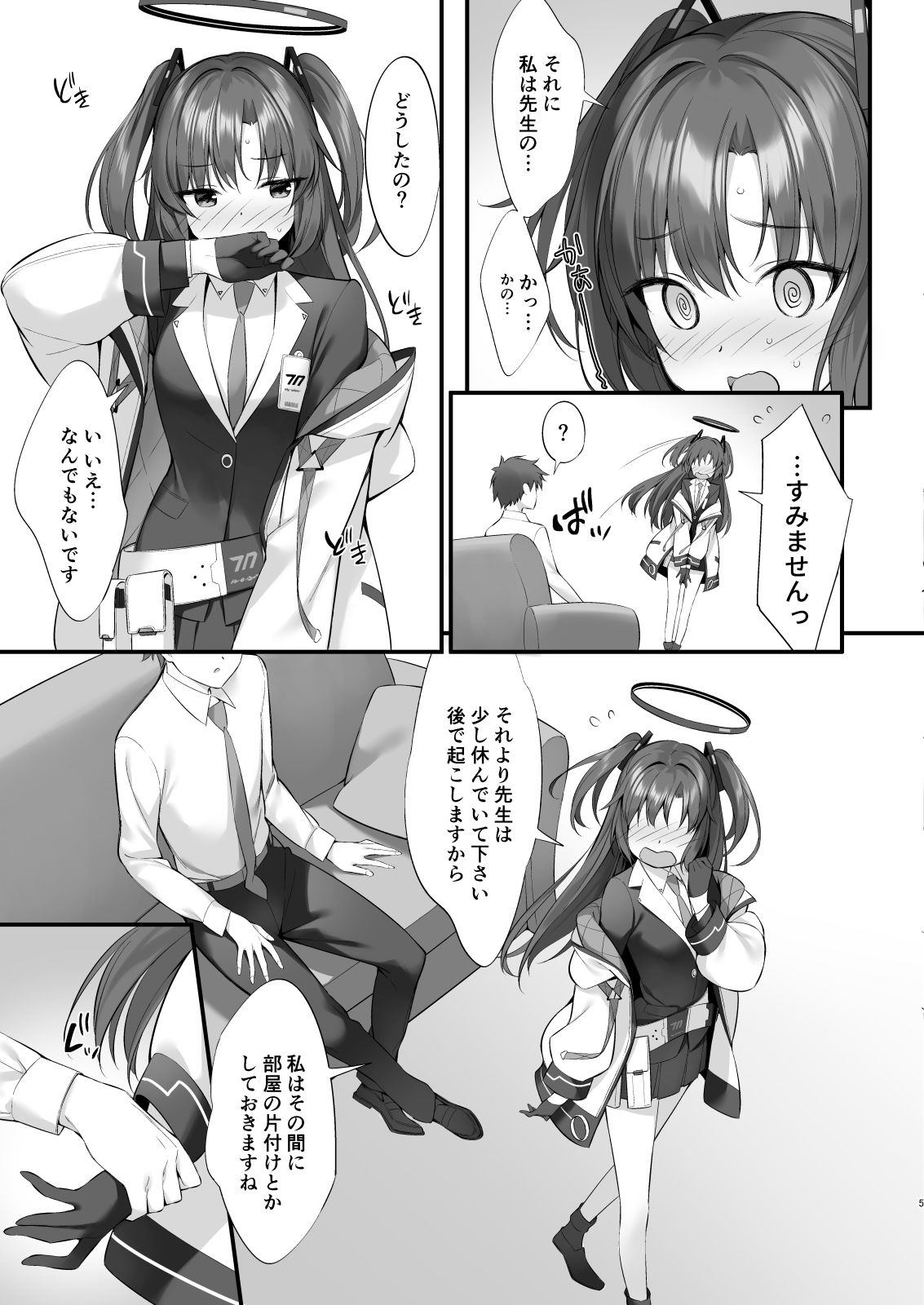 サンプル画像2:私、先生の彼女ですから(おりょう) [d_253915]