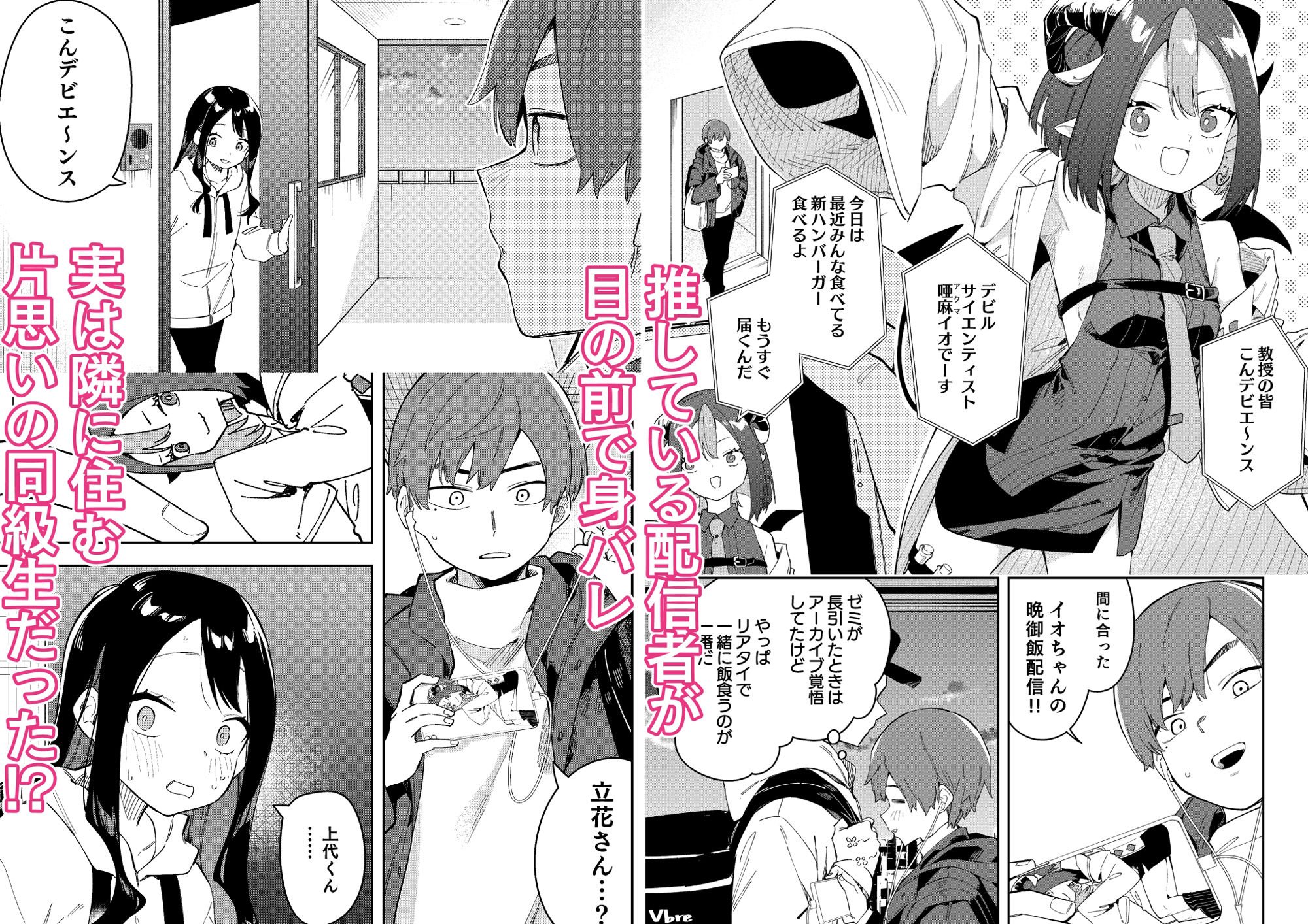 サンプル画像2:隣人は有名配信者3人目(シンセカイセット) [d_253916]