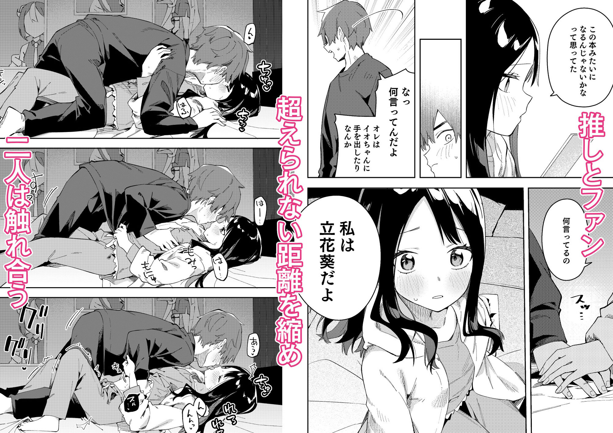 サンプル画像6:隣人は有名配信者3人目(シンセカイセット) [d_253916]