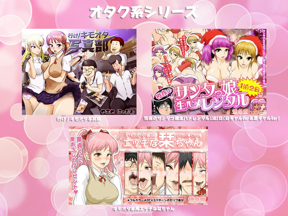 サンプル画像2:達急堂キモオタ作品集(達急堂) [d_253921]